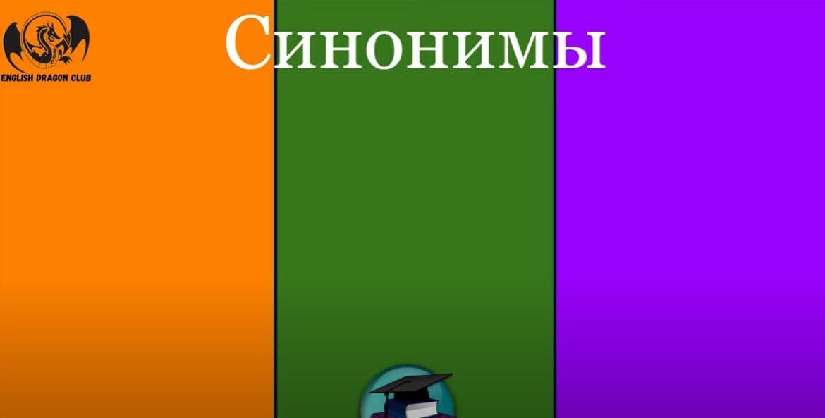 Игра исполняет играет синонимы